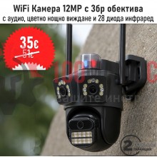 Камера с три обектива външна WiFi камера с 28 диода 3х12MP и аларма Lylu